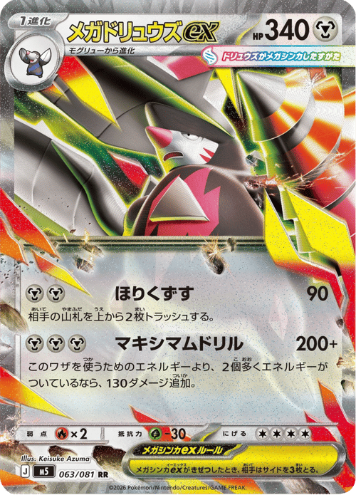 Mega Excadrill ex