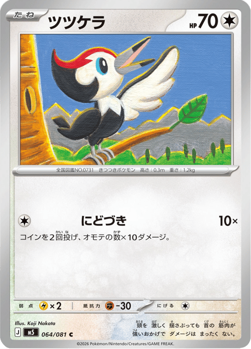 Pikipek