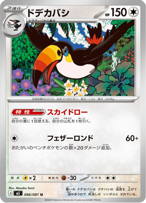 Toucannon