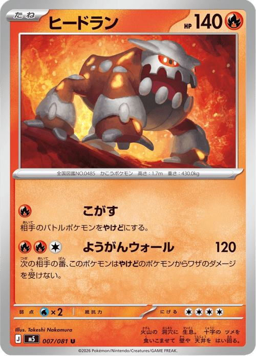 Heatran