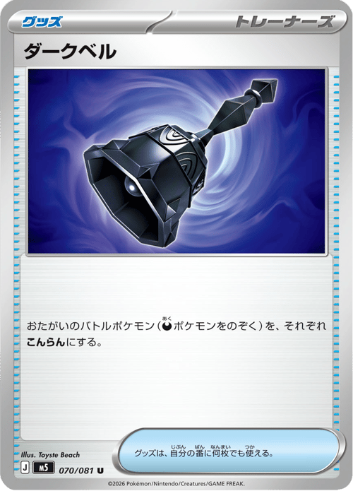 Dark Bell