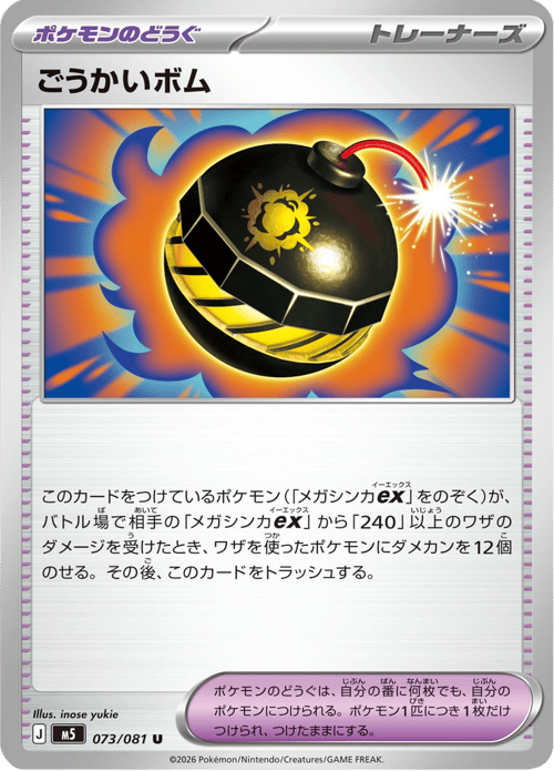 Terrific Bomb