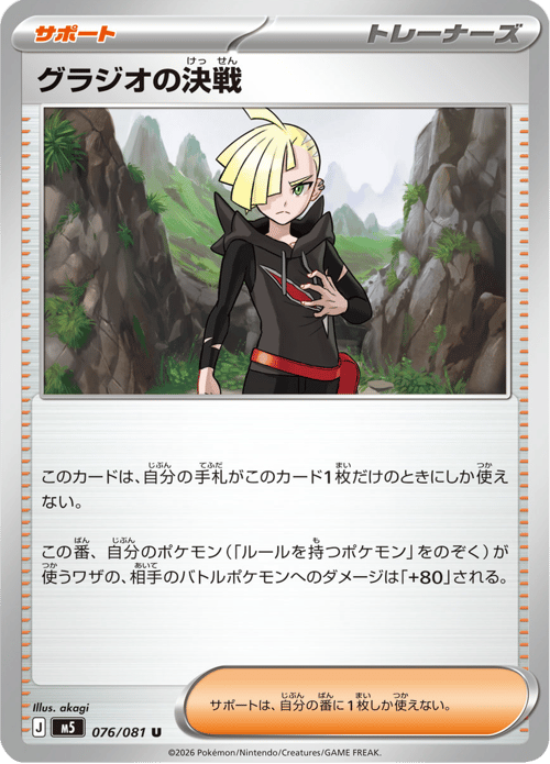 Gladion's Showdown
