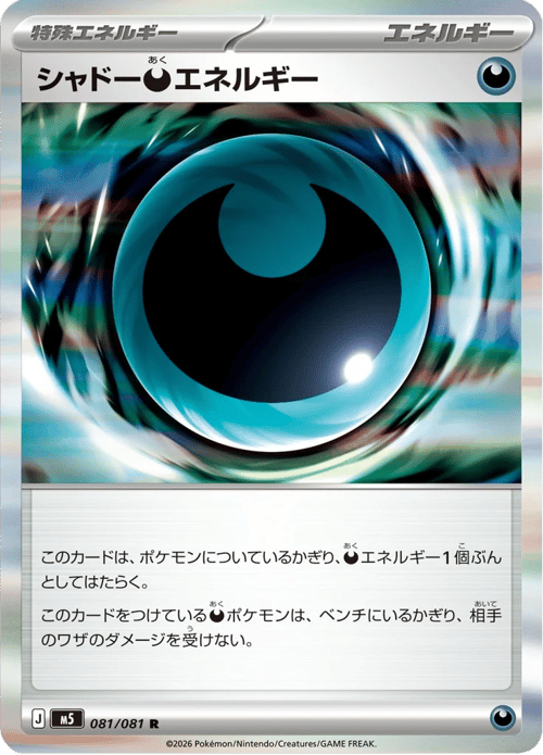 Shadow Energy