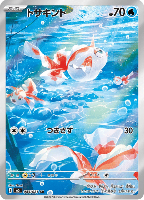 Goldeen