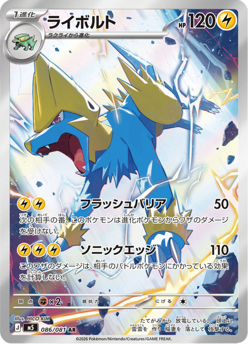 Manectric