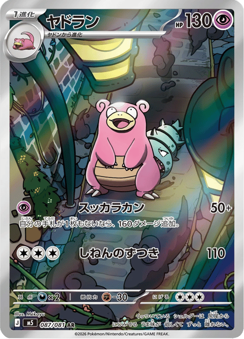Slowbro