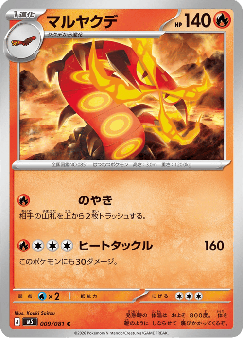 Centiskorch