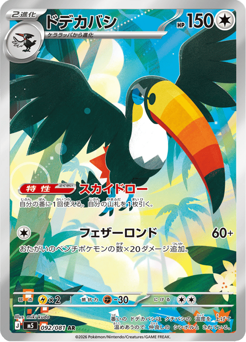 Toucannon