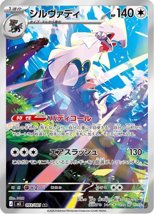 Silvally