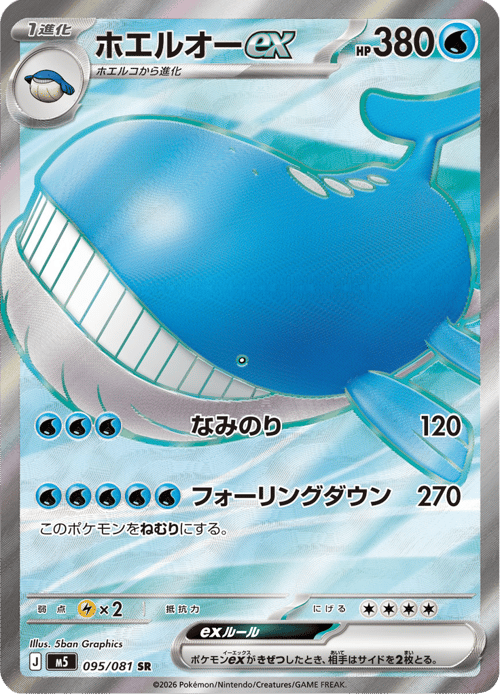 Wailord ex