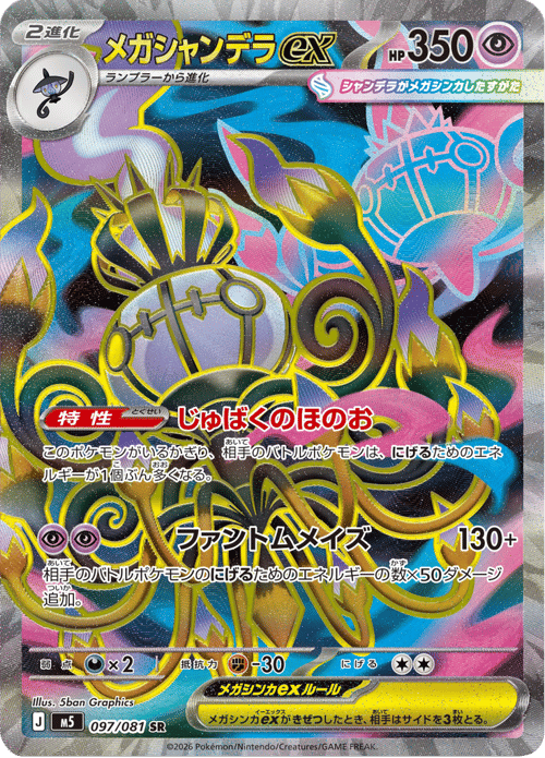 Mega Chandelure ex