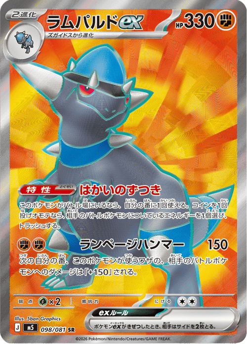 Rampardos ex