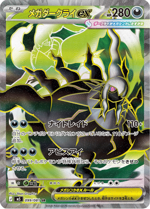 Mega Darkrai ex