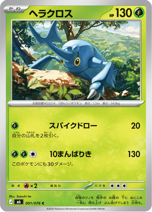 Heracross