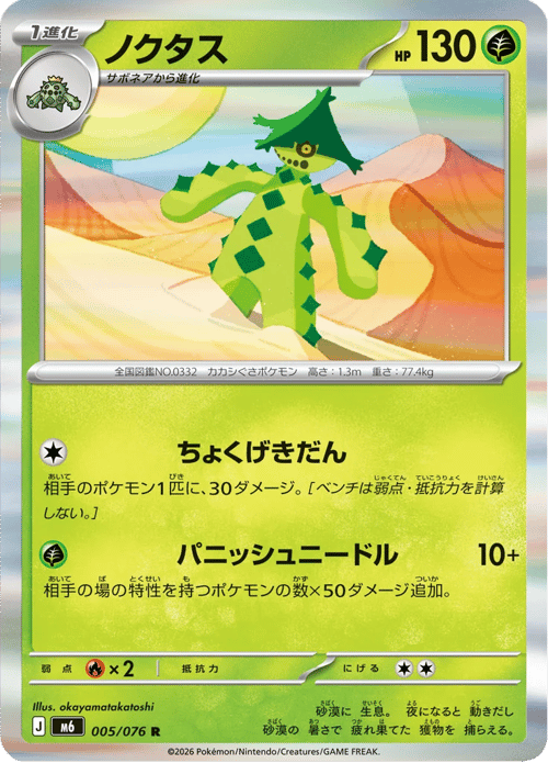 Cacturne
