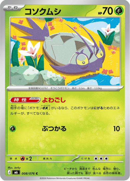 Wimpod