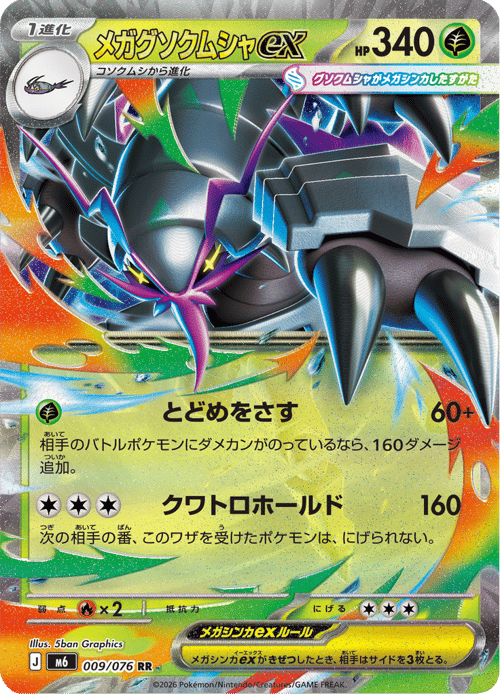Mega Golisopod ex