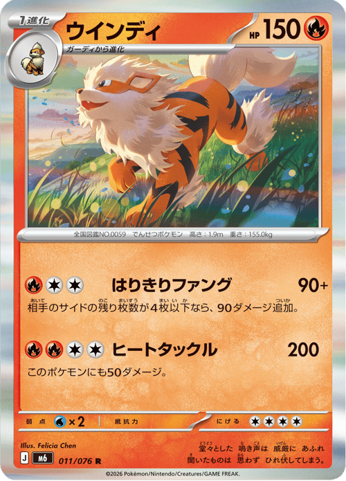 Arcanine