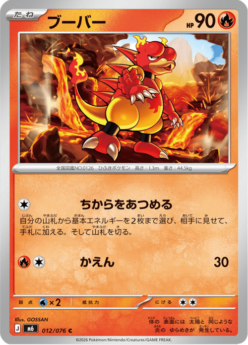 Magmar