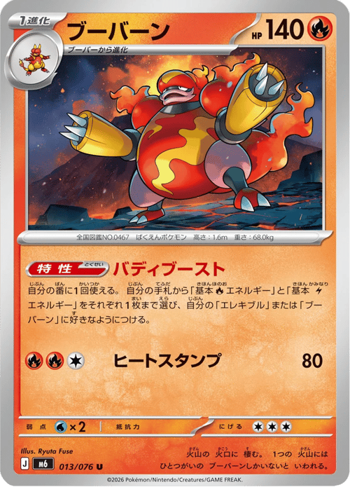 Magmortar