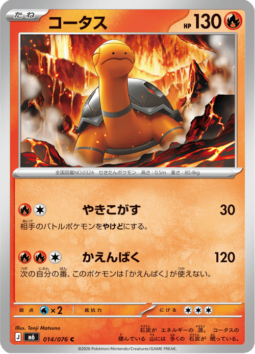 Torkoal