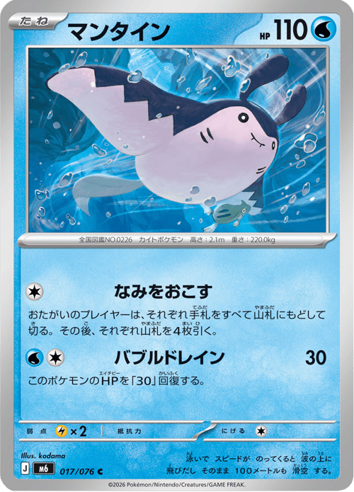 Mantine