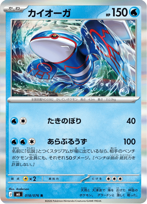 Kyogre