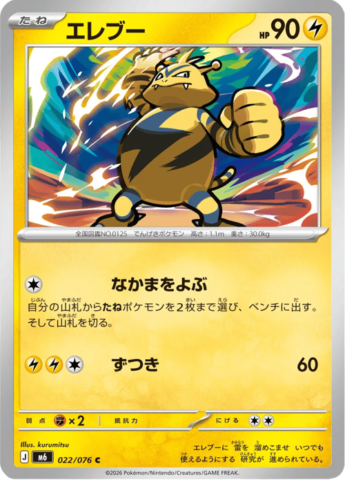 Electabuzz