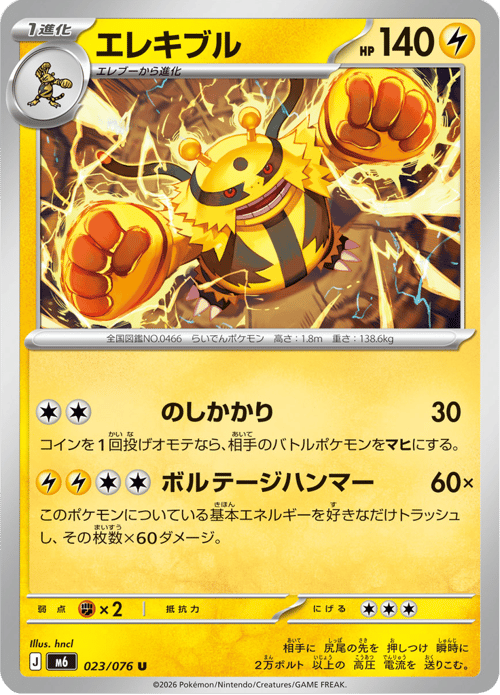 Electivire