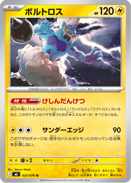 Thundurus