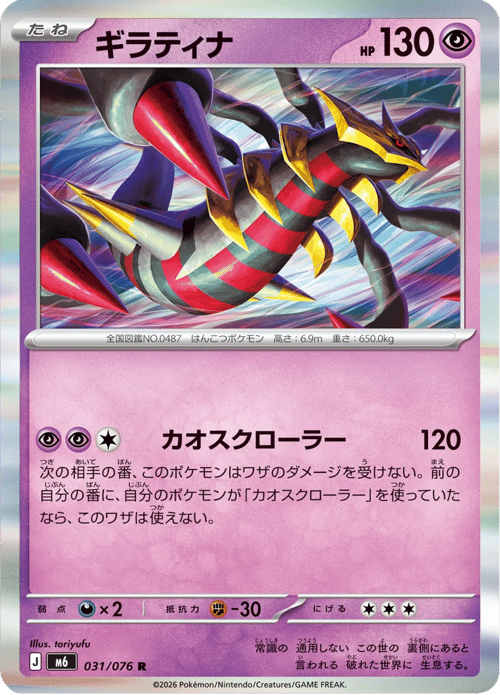 Giratina