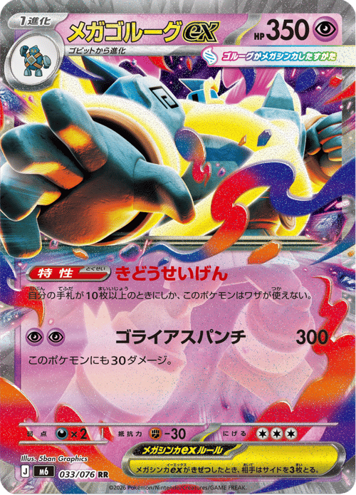 Mega Golurk ex