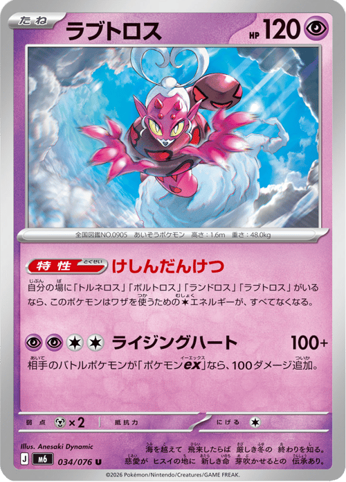 Enamorus