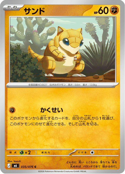 Sandshrew