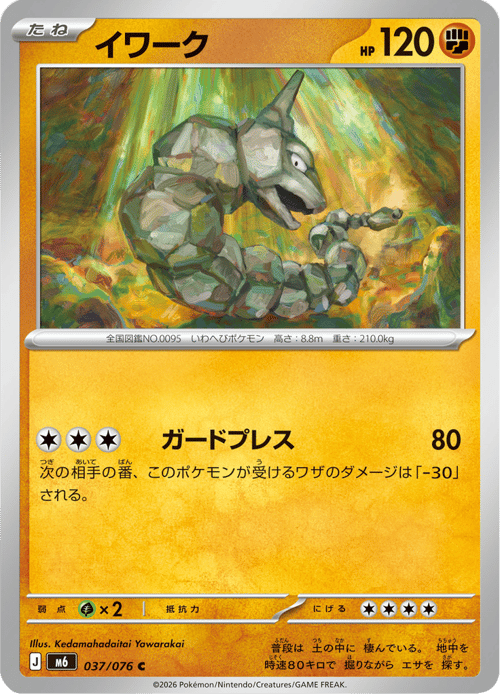 Onix