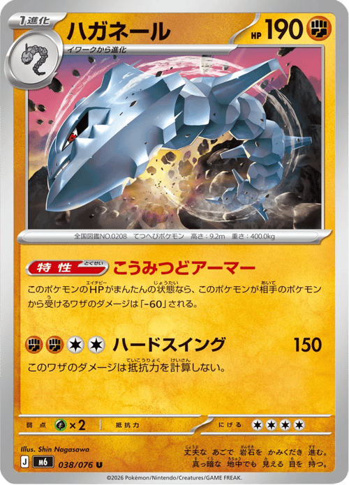 Steelix