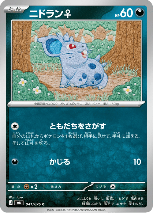 Nidoran Fighting