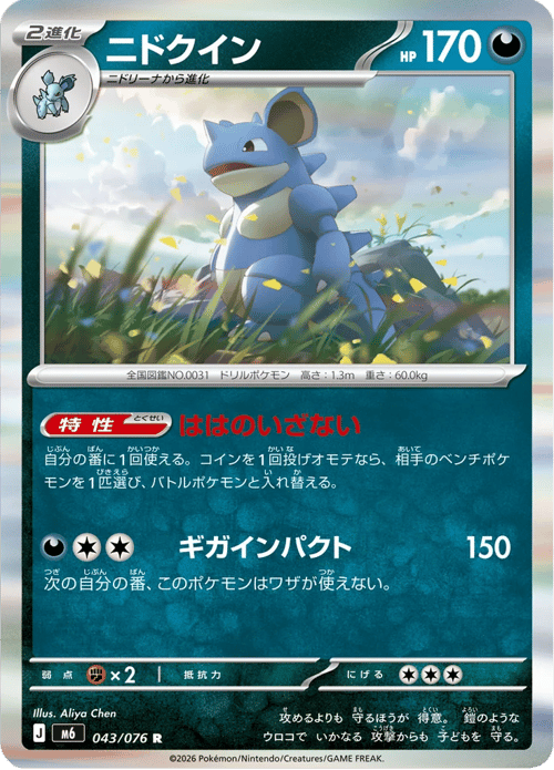 Nidoqueen