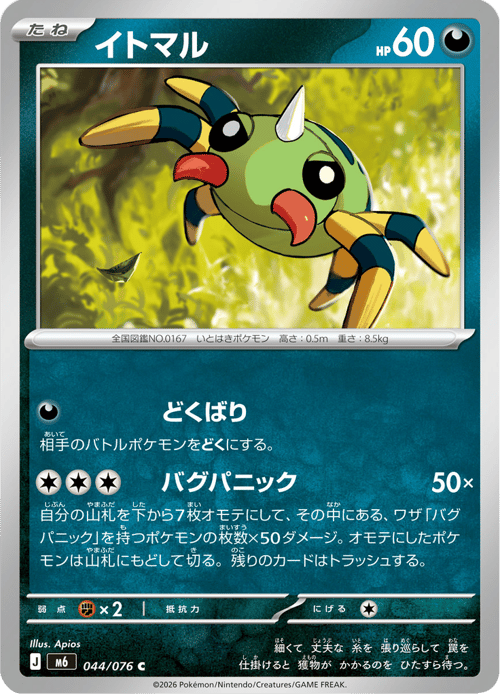 Spinarak