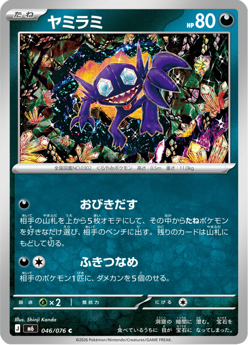 Sableye