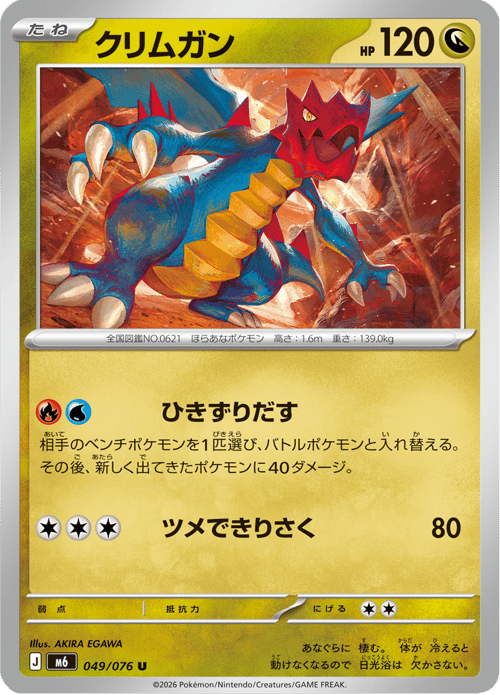 Druddigon