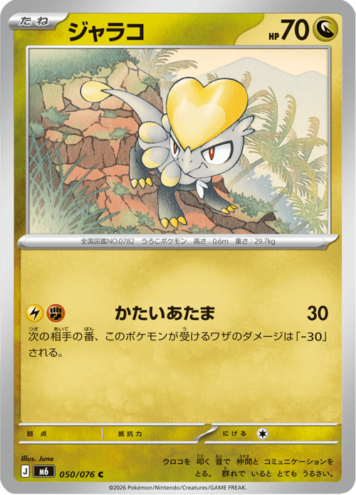 Jangmo-o