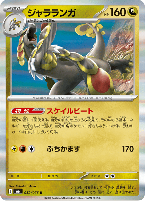 Kommo-o