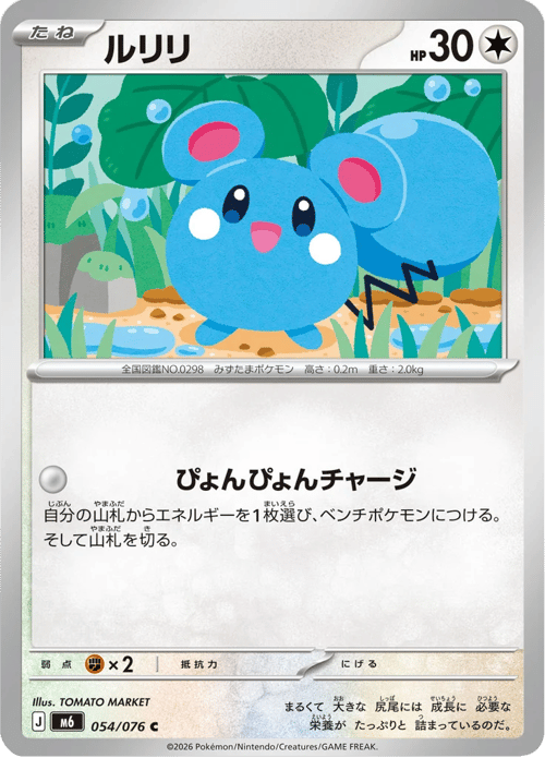 Azurill