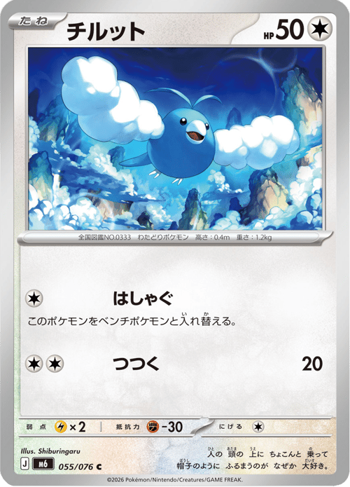 Swablu