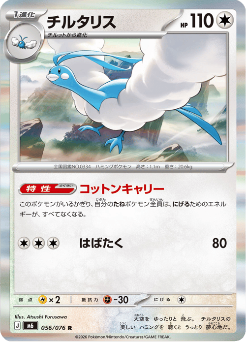Altaria