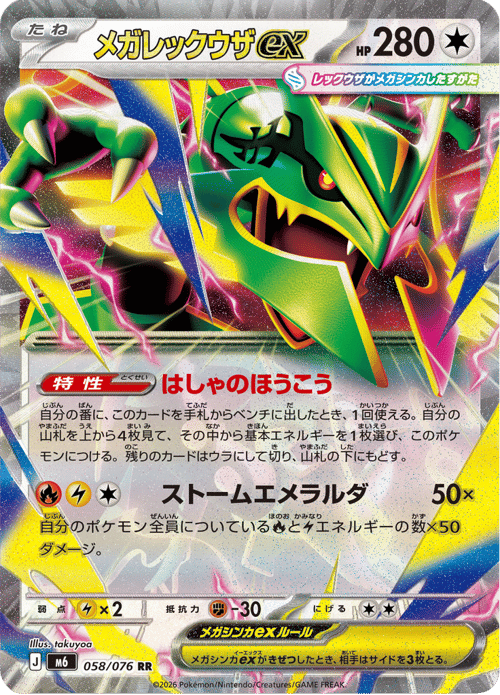 Mega Rayquaza ex