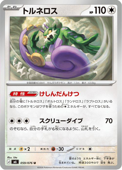 Tornadus