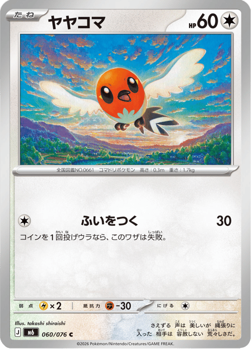 Fletchling